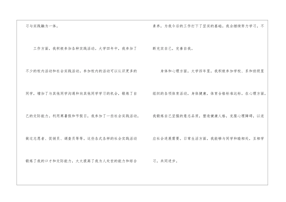 个人简历自我评价最新_第2页