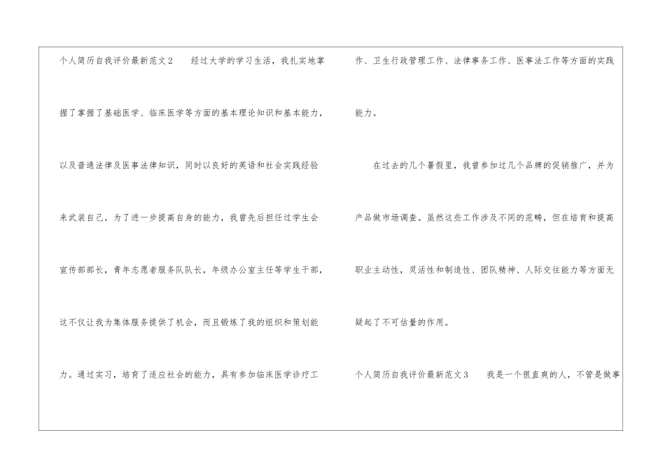 个人简历自我评价最新_第3页