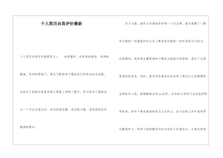 个人简历自我评价最新