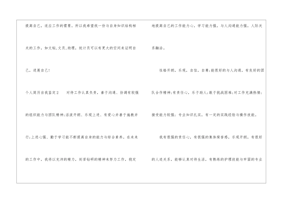个人简历自我鉴定15篇_第2页