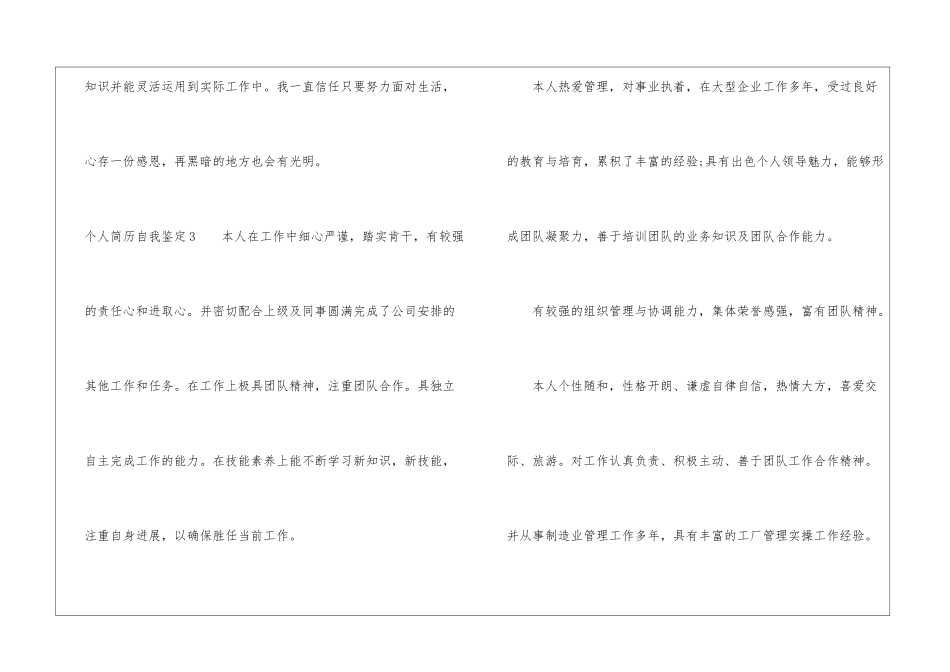 个人简历自我鉴定15篇_第3页