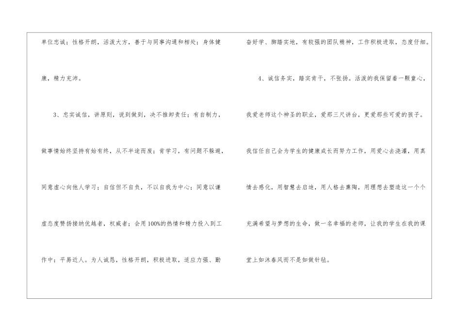 个人简历自我评价集锦15篇_第2页
