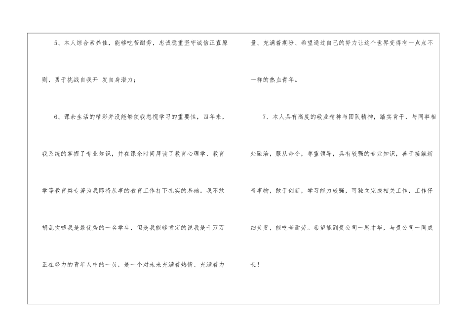 个人简历自我评价集锦15篇_第3页
