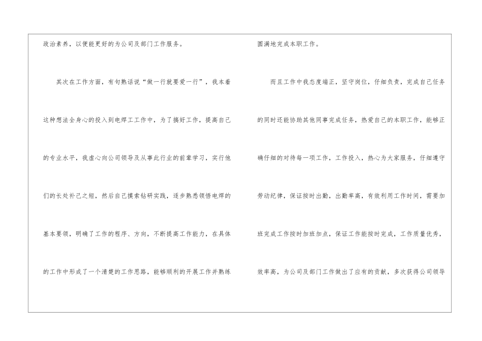个人简历自我鉴定5篇_第2页