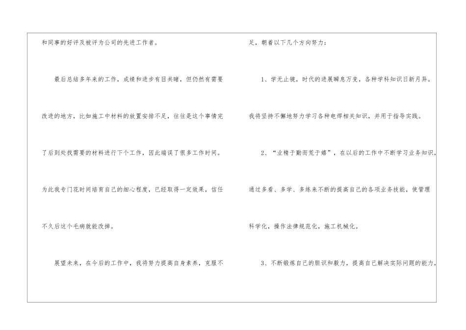 个人简历自我鉴定5篇_第3页