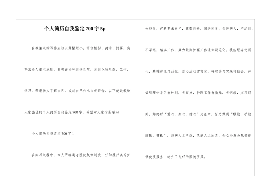 个人简历自我鉴定700字5p_第1页