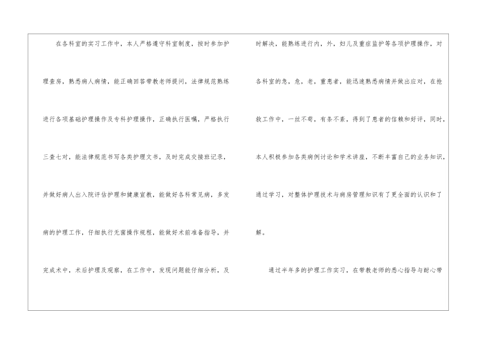 个人简历自我鉴定700字5p_第2页