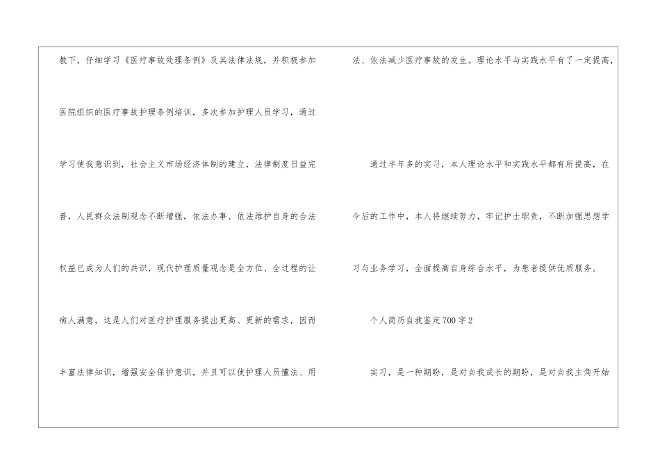 个人简历自我鉴定700字5p_第3页