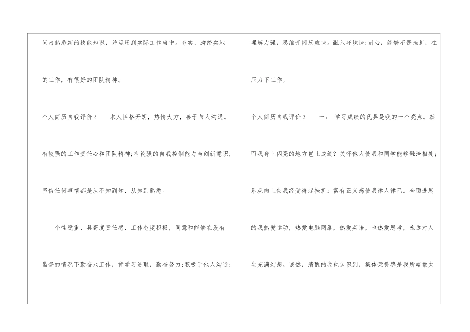 个人简历自我评价集合15篇_第2页