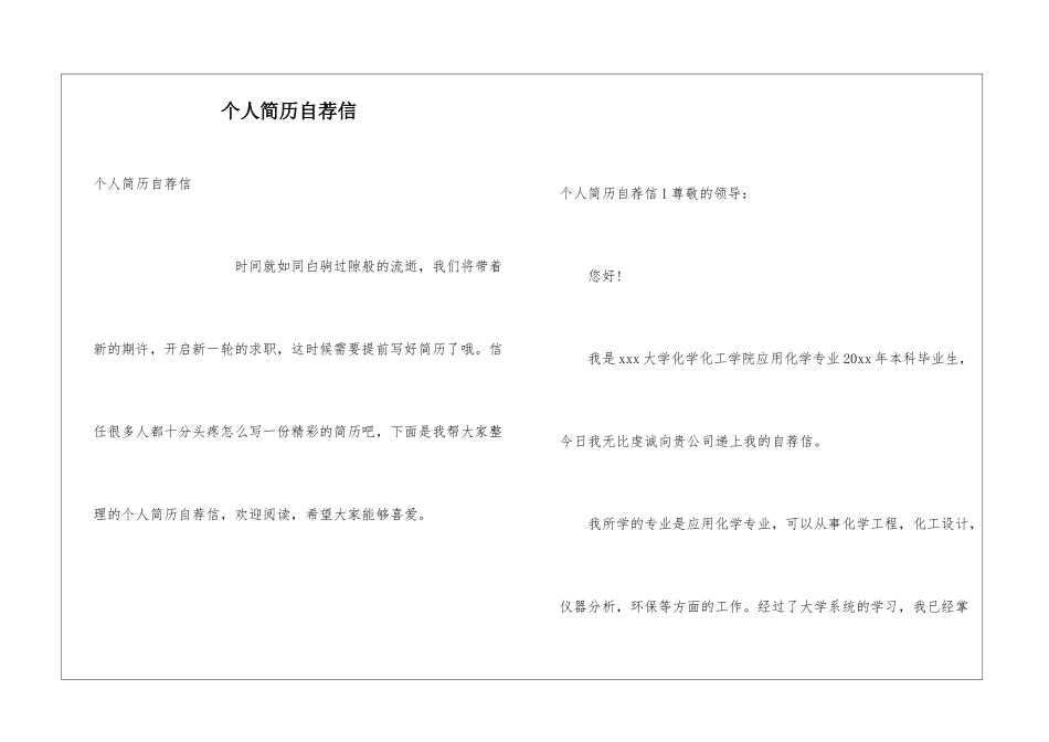 个人简历自荐信_第1页