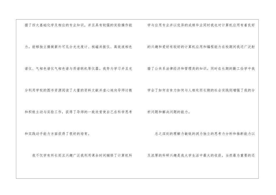 个人简历自荐信_第2页