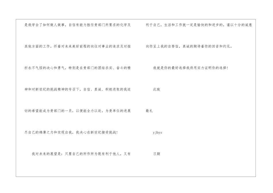 个人简历自荐信_第3页
