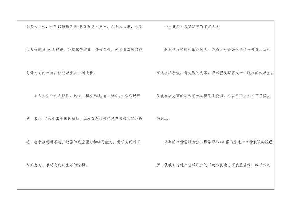 个人简历自我鉴定三百字大全_第2页