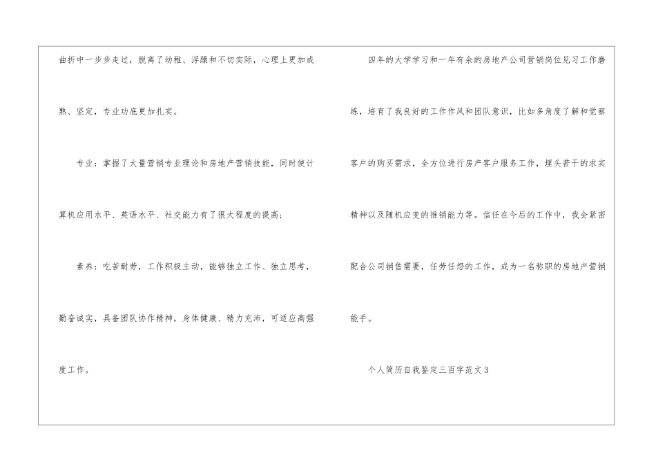 个人简历自我鉴定三百字大全_第3页