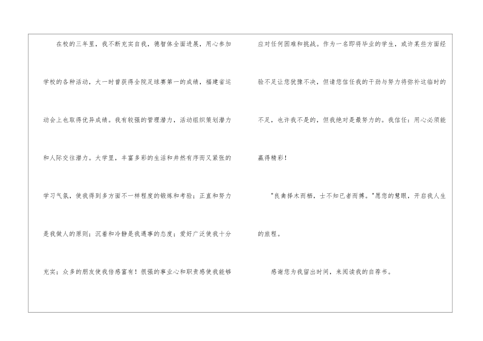 个人简历自荐信15篇_第2页