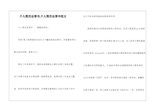 个人简历自荐书-个人简历自荐书范文-