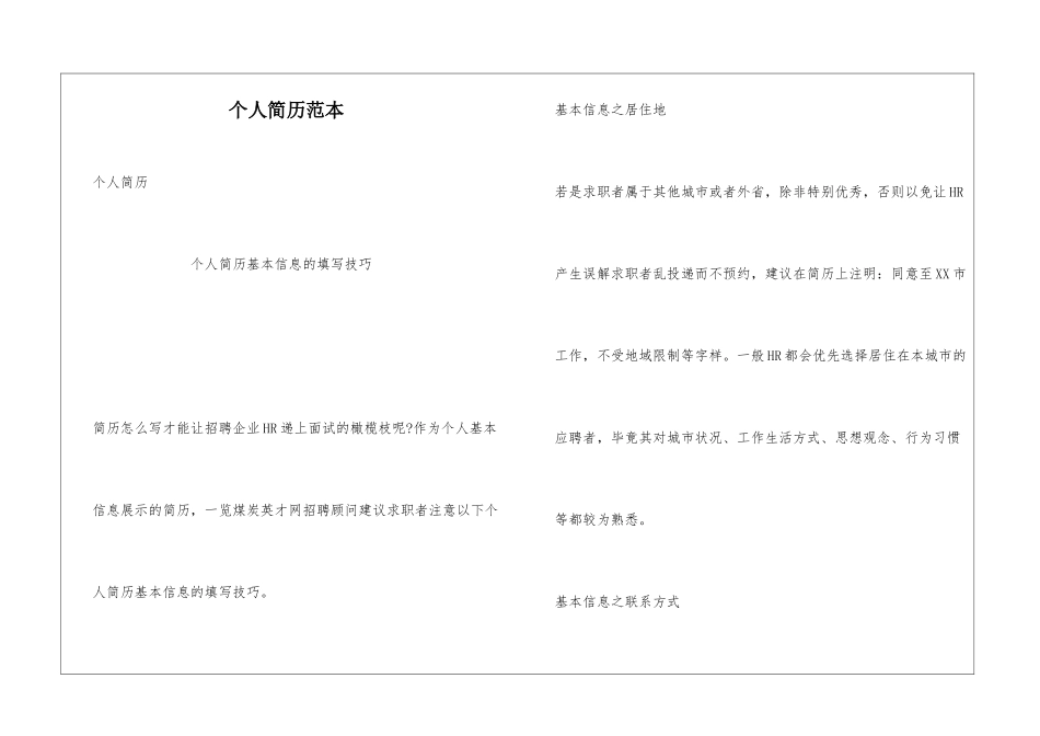 个人简历范本_第1页