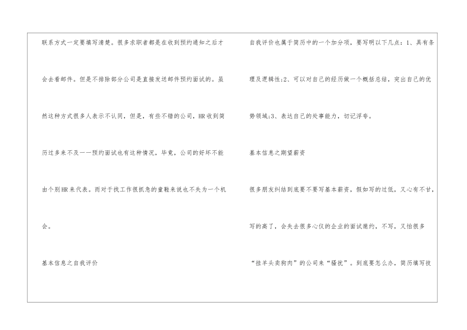 个人简历范本_第2页