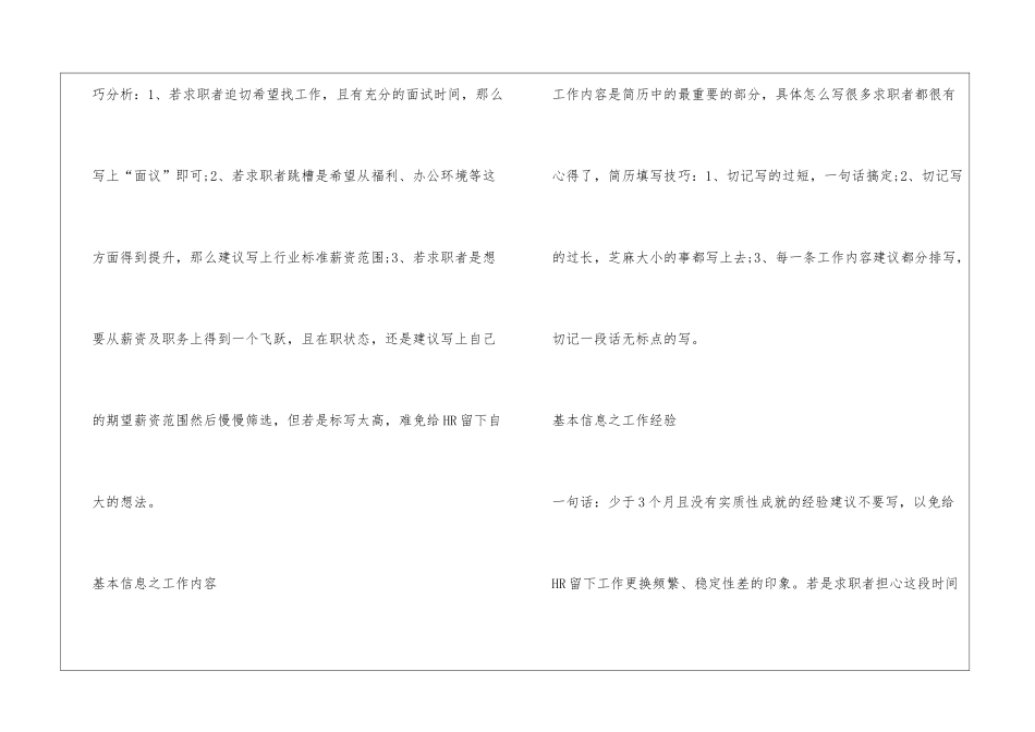 个人简历范本_第3页