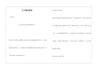 个人简历范本