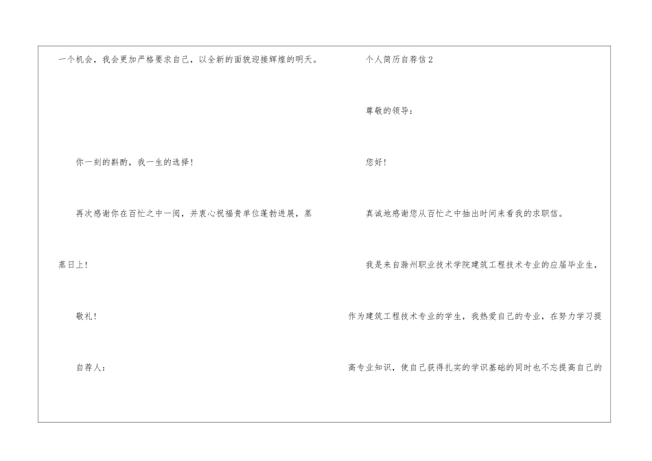 个人简历自荐信模板5篇_第3页