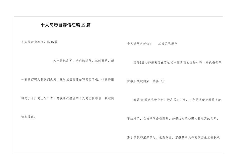 个人简历自荐信汇编15篇_第1页