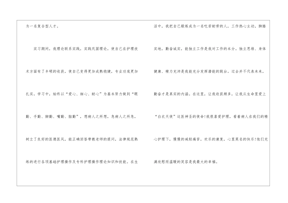 个人简历自荐信汇编15篇_第2页