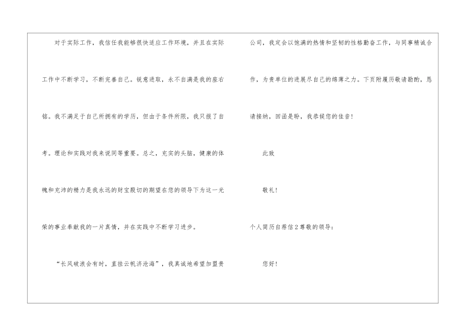 个人简历自荐信汇编15篇_第3页
