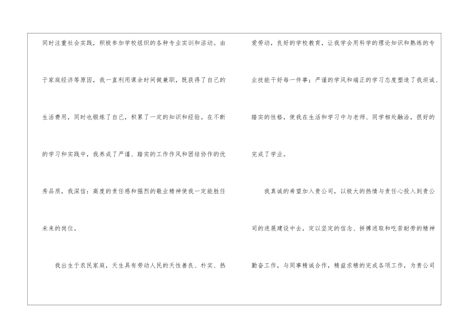 个人简历自荐信集锦15篇_第2页