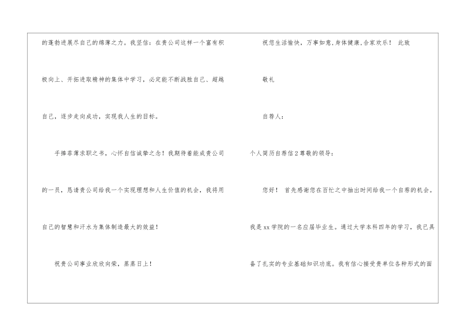 个人简历自荐信集锦15篇_第3页