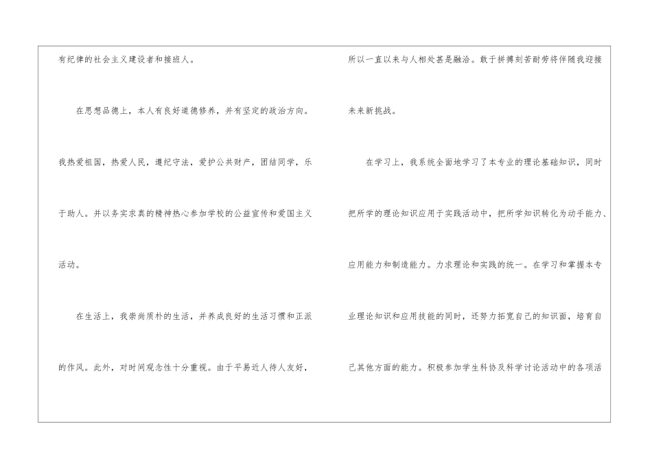 个人简历里的自我评价_第2页