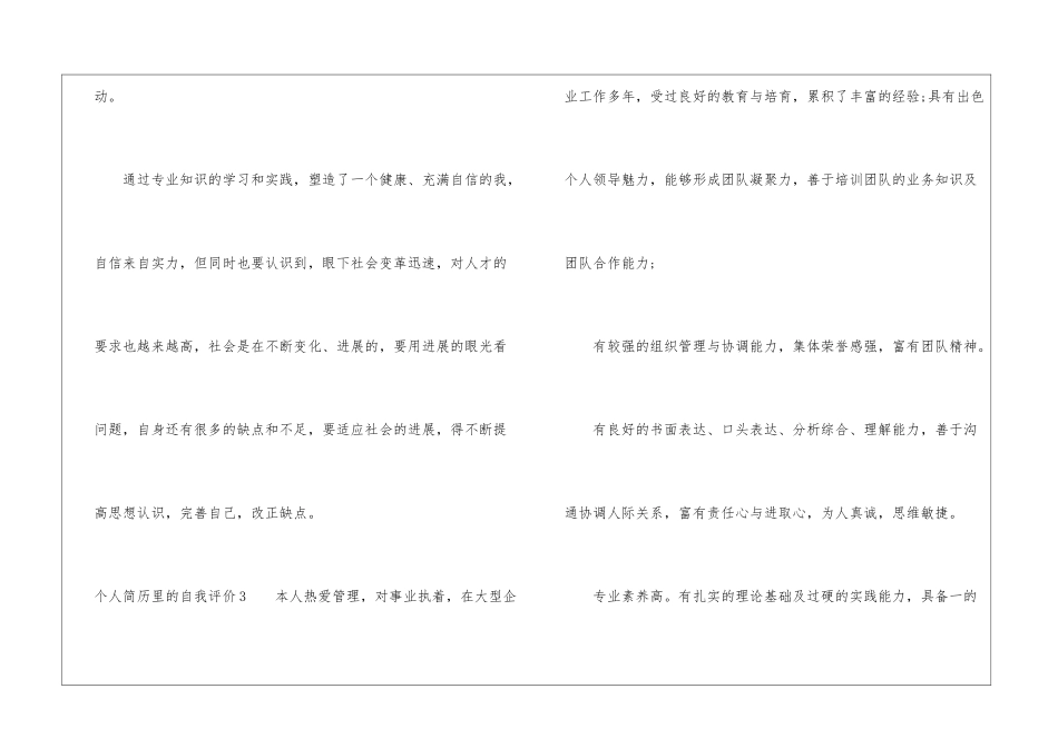 个人简历里的自我评价_第3页