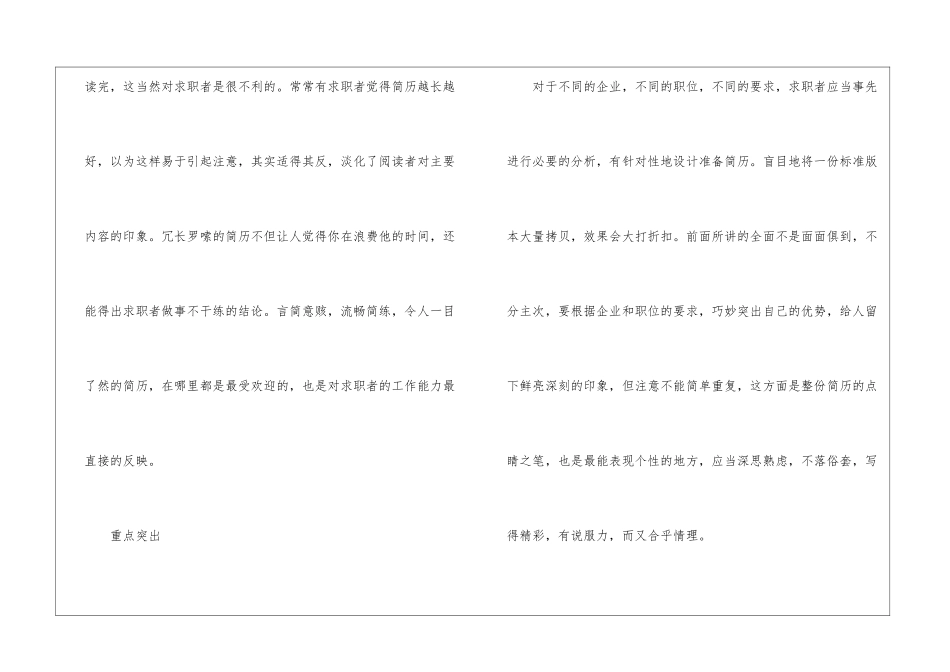 个人简历表格2024个人简历表格免费下载_第3页