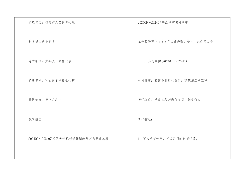 个人简历销售大全5篇_第2页