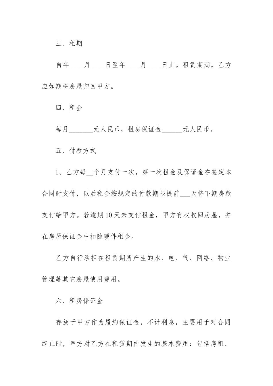 个人简易房屋租赁合同11篇-简易房屋租赁合同书_第2页