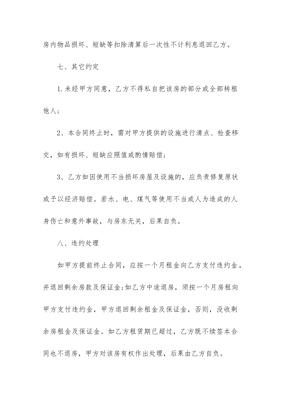 个人简易房屋租赁合同11篇-简易房屋租赁合同书_第3页