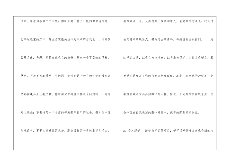 个人简历表格填写_第2页