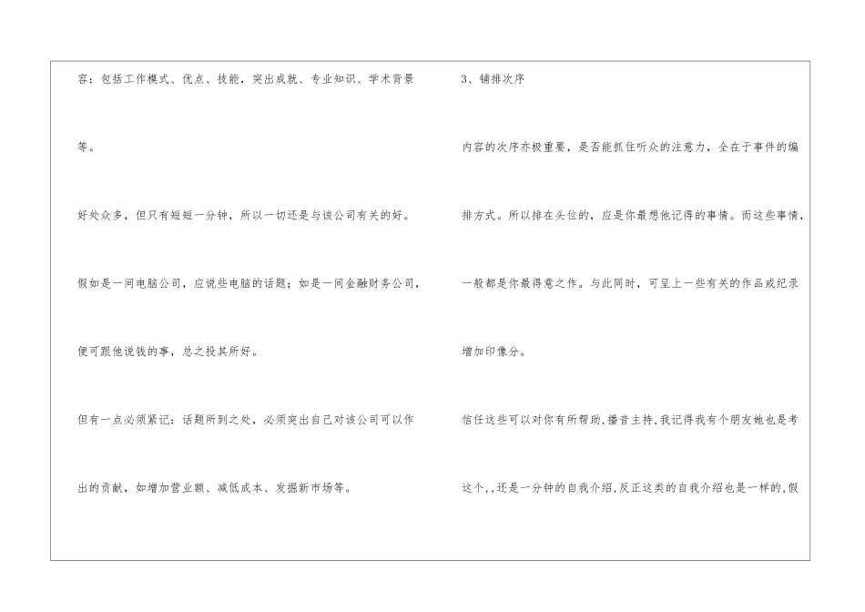个人简历表格填写_第3页