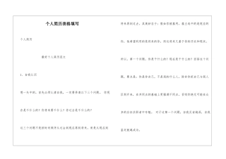 个人简历表格填写