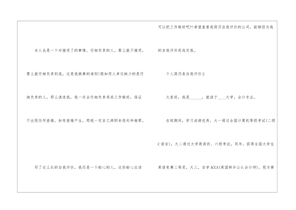 个人简历表自我评价5篇_第3页