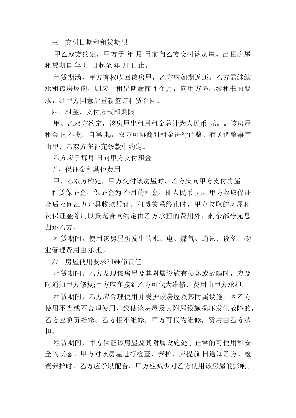 个人简易租赁合同_第2页