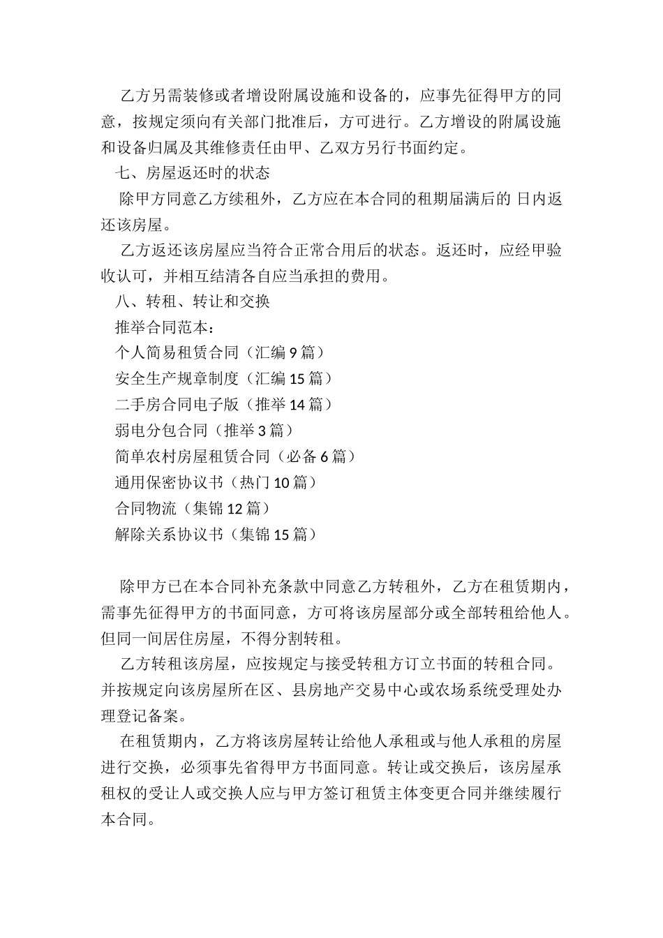 个人简易租赁合同_第3页