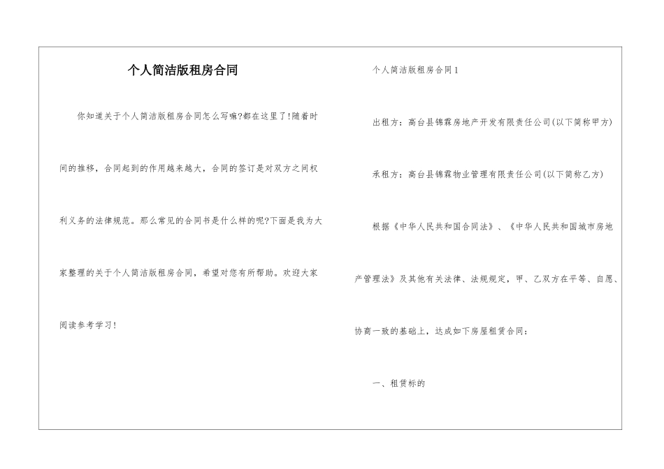 个人简洁版租房合同_第1页