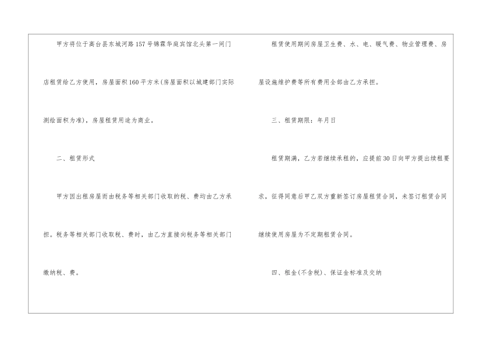 个人简洁版租房合同_第2页