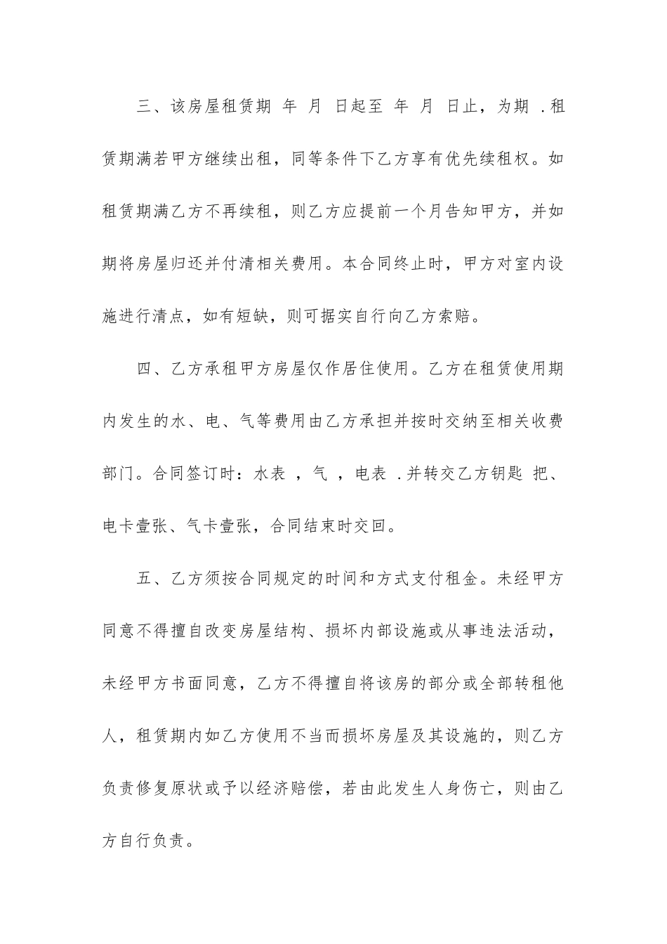 个人简易房屋租赁合同11篇-简易租赁房屋合同范本_第2页