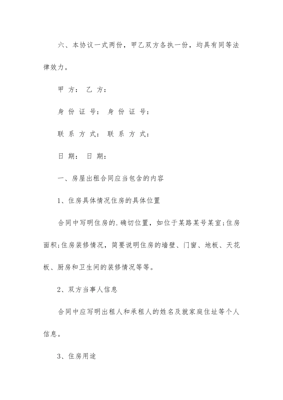 个人简易房屋租赁合同11篇-简易租赁房屋合同范本_第3页