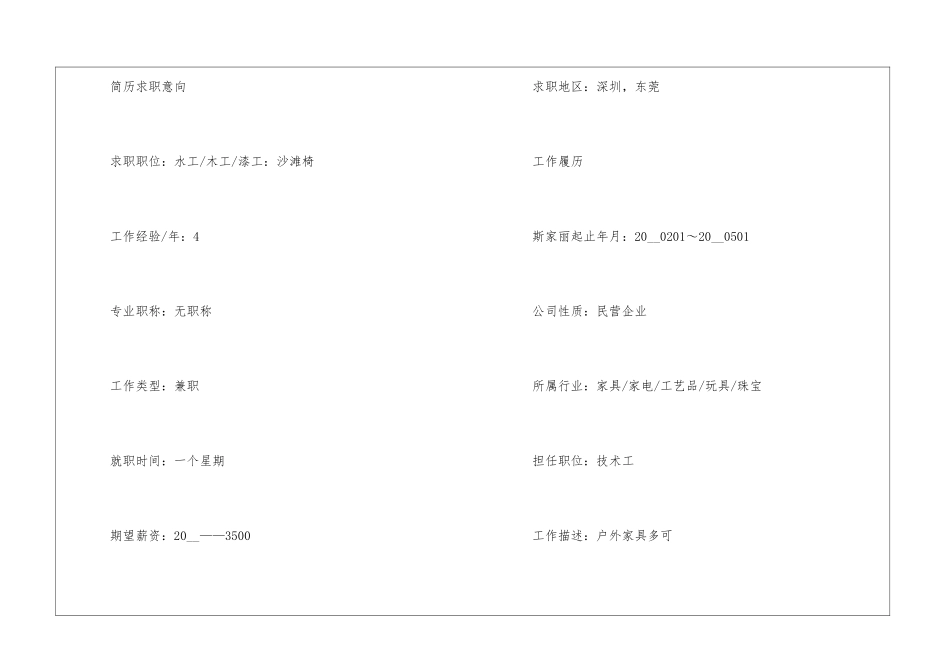 个人简洁简历模板范本2024最新五篇_第2页