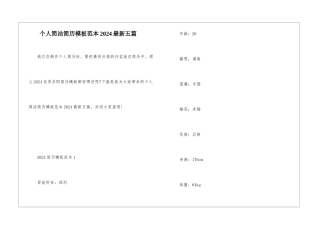 个人简洁简历模板范本2024最新五篇