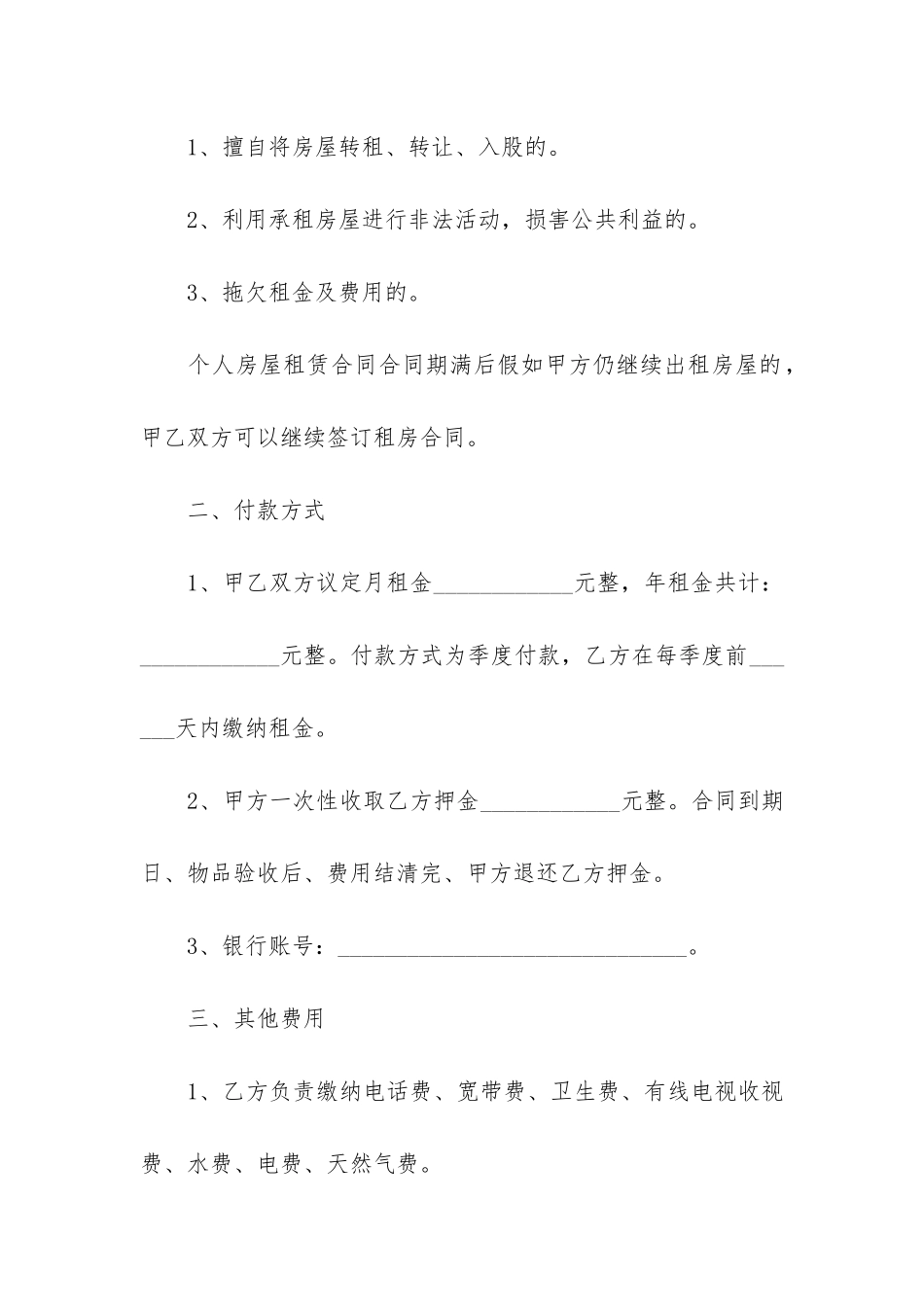 个人简易版租房合同模板3篇_第2页