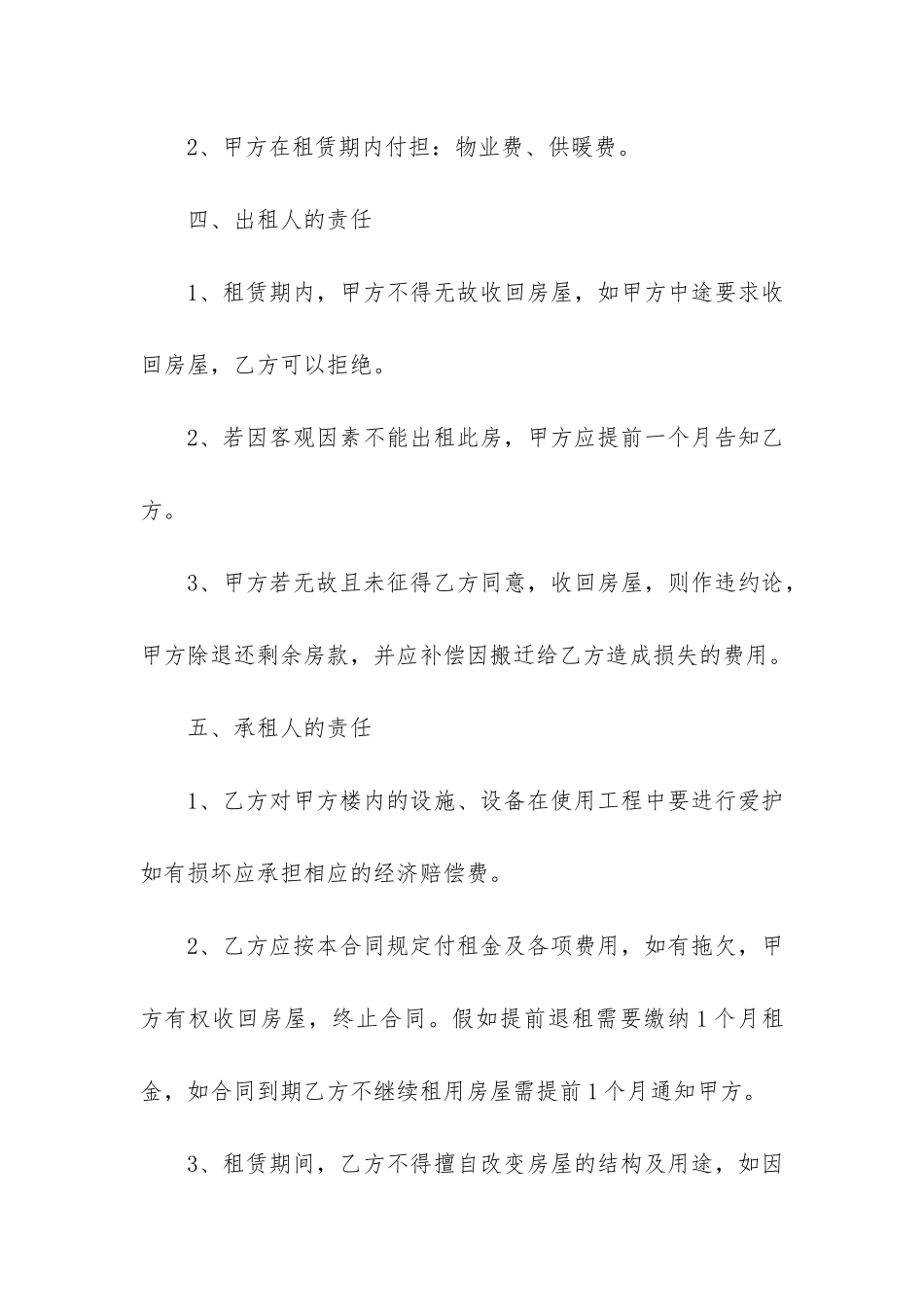 个人简易版租房合同模板3篇_第3页